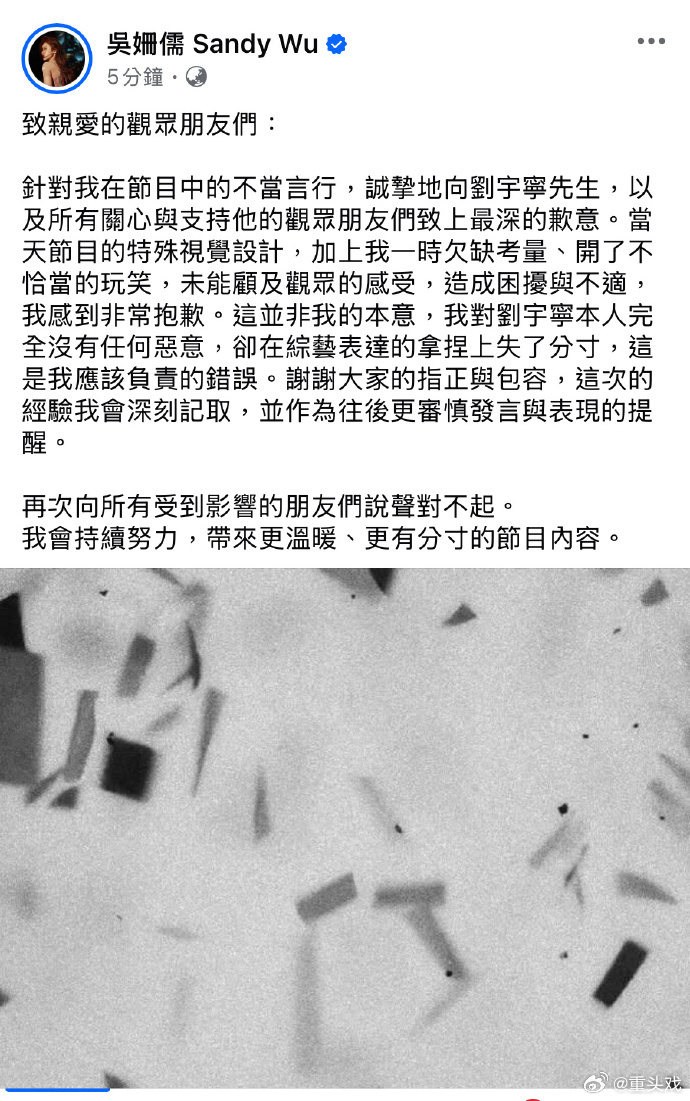 吴姗儒道歉吴姗儒向刘宇宁道歉 ​​​吴姗儒向刘宇宁道歉：“当天节目的特殊视觉设计