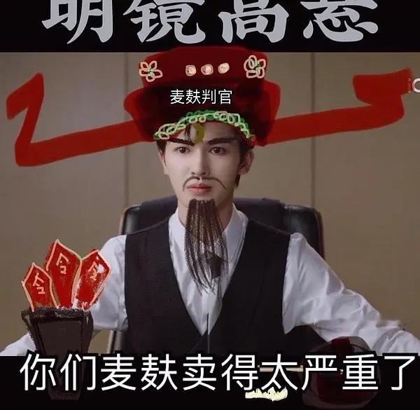 麦麸判官朱正廷 这张图太好笑了哈哈哈哈哈哈哈哈哈哈哈哈哈哈哈哈哈哈 ​​​