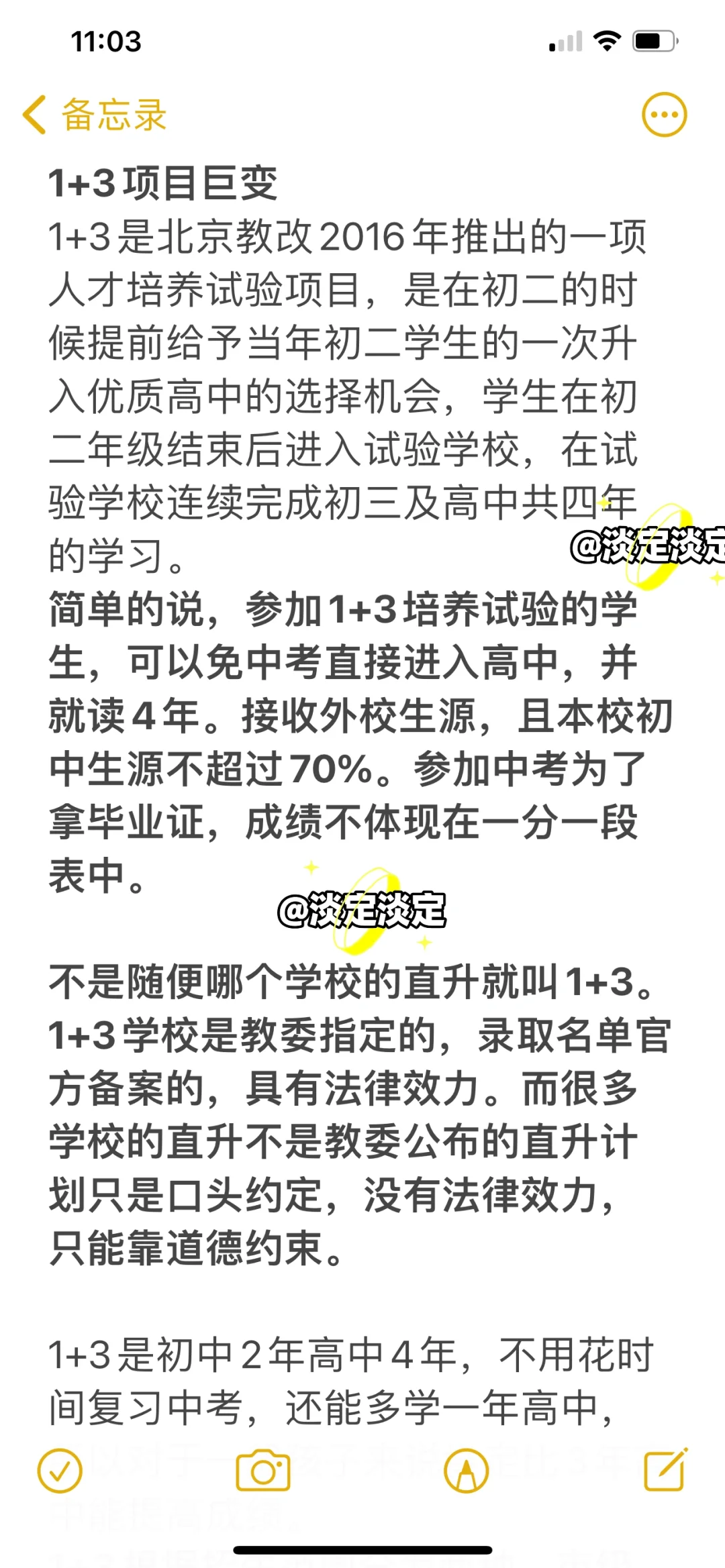 1+3项目巨变