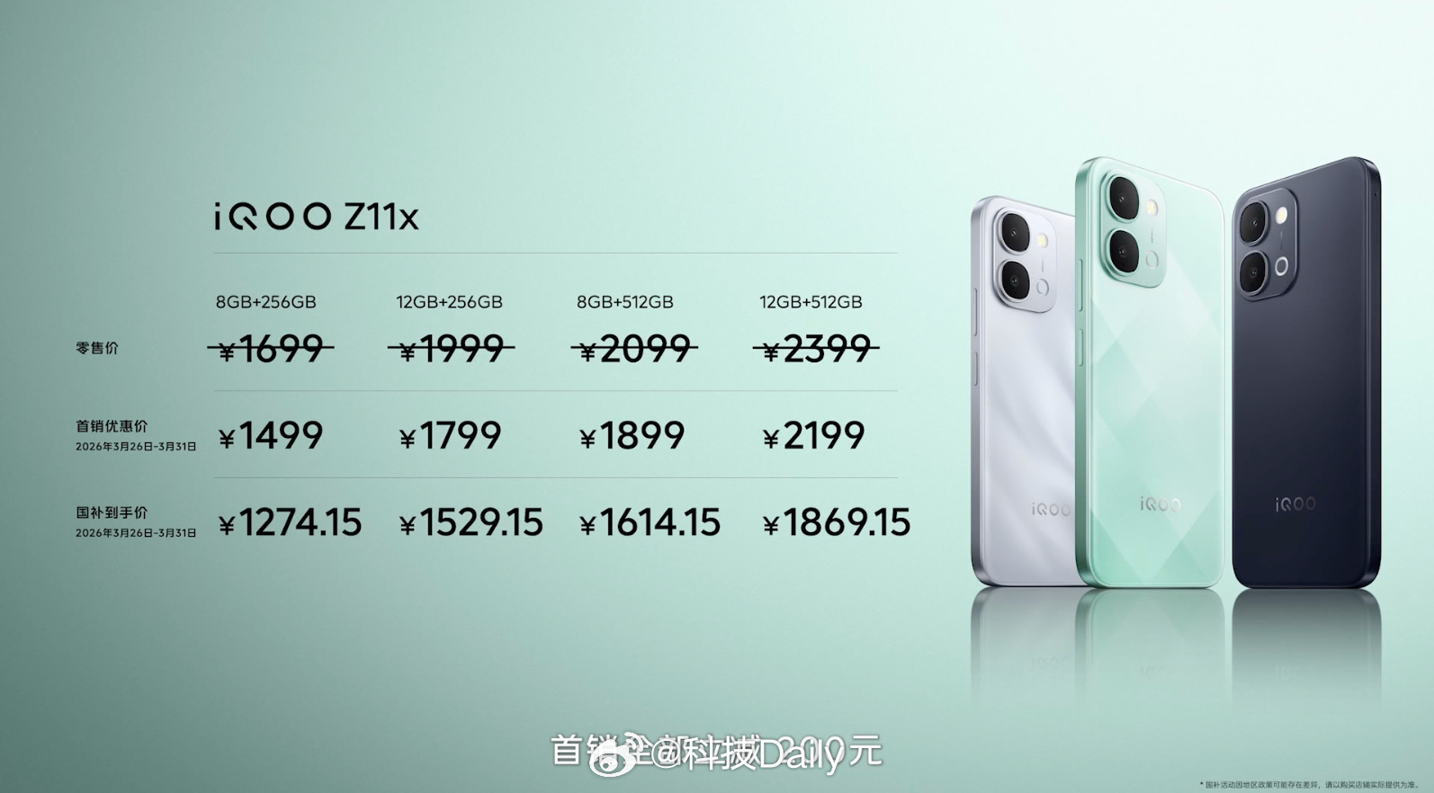 iQOO Z11国补到手价1699.15元起。iQOO Z11x国补到手价127