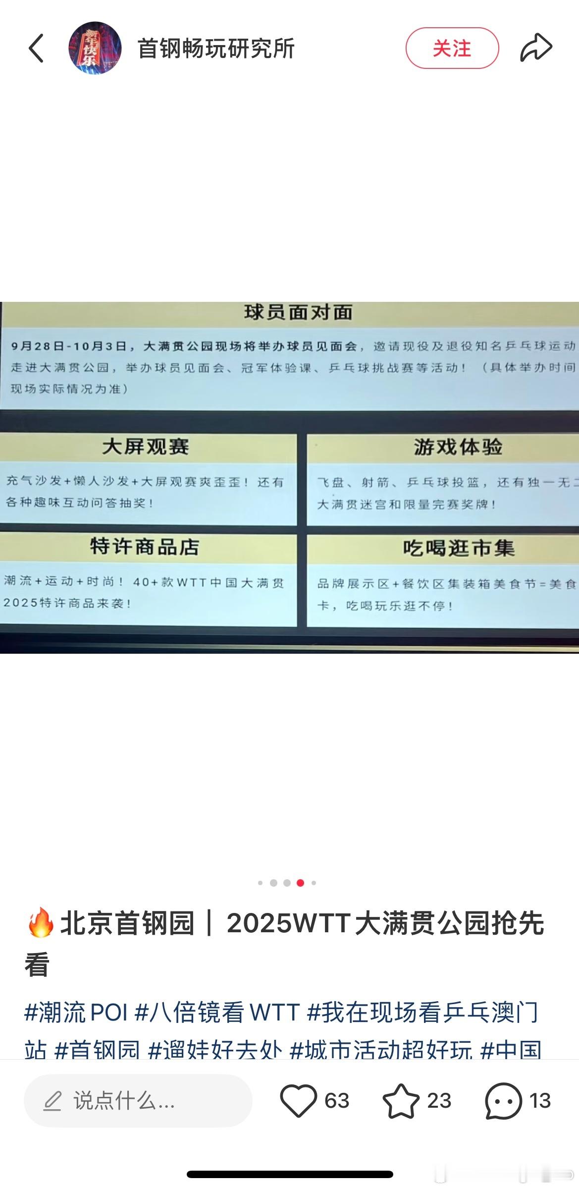 9月28日-10月3日，大满贯公园现场将举办球员见面会，邀请现役及退役知名乒乓球