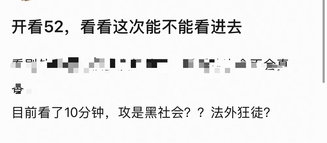 攻是黑涩会，法外狂徒