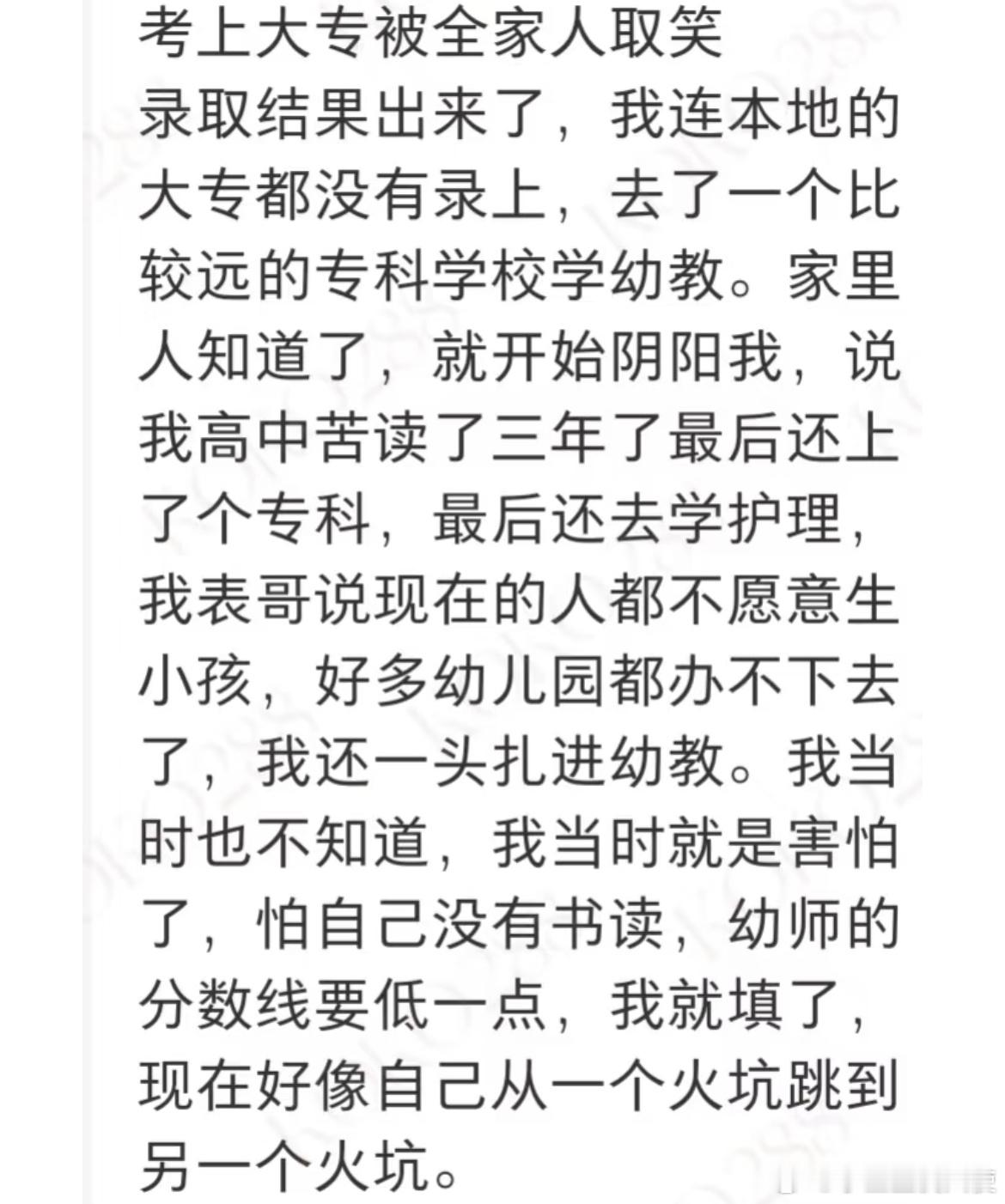 考上大专被全家人取笑[哆啦A梦害怕] ​​​