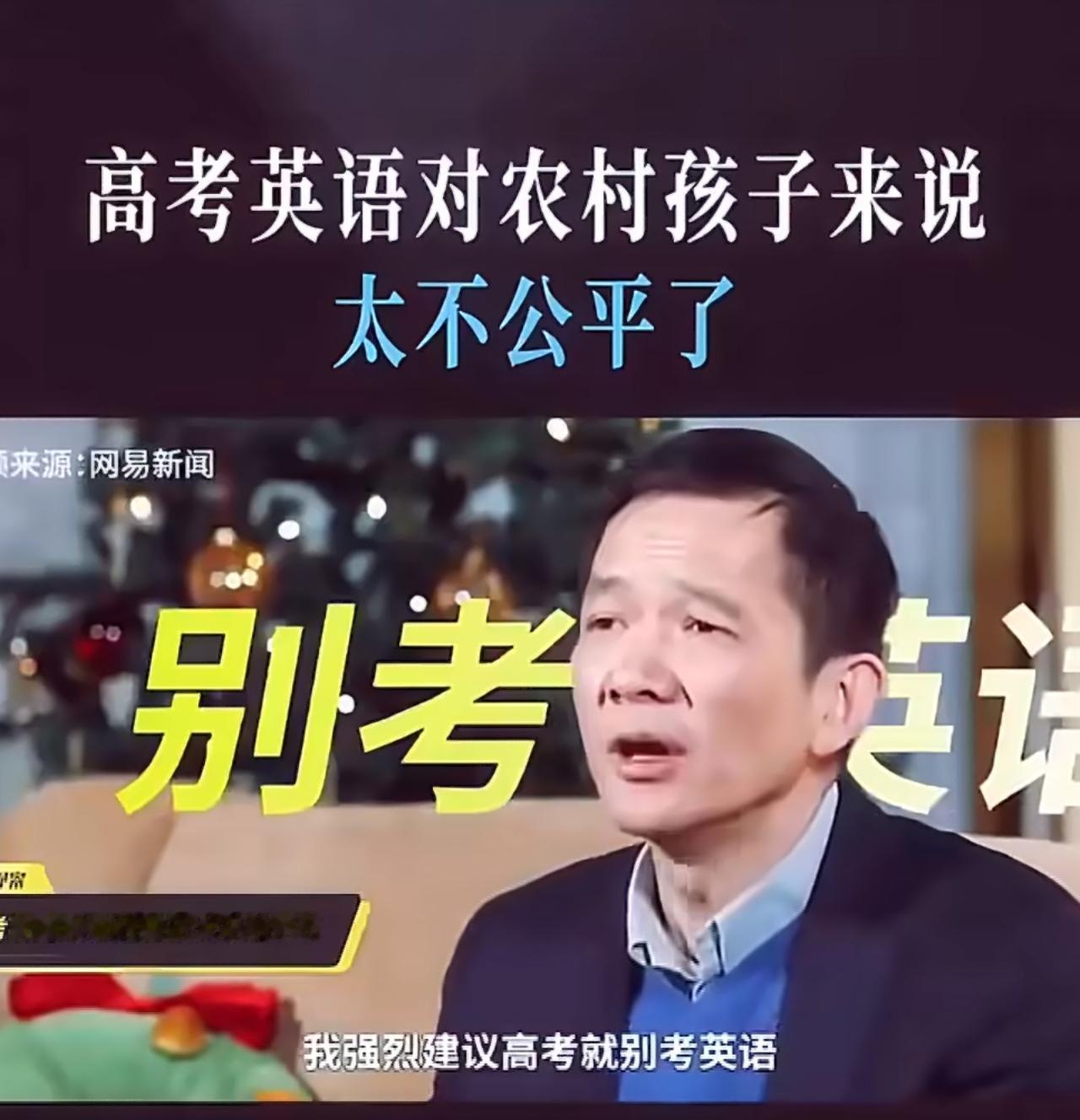 北大教授姚洋建议高考取消英语考试，因为对农村孩子太不公平了。的确，英语能够一个人
