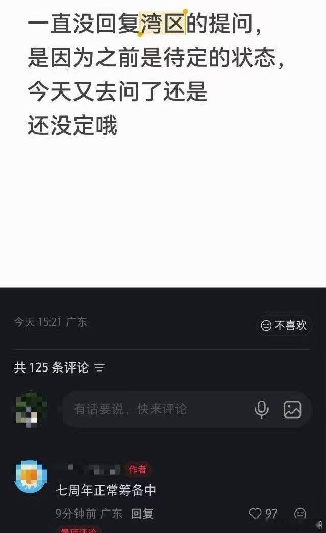 曝时团七周年演唱会正在筹备中曝时代少年团七周年演唱会正常筹备中网传时代少年团演唱