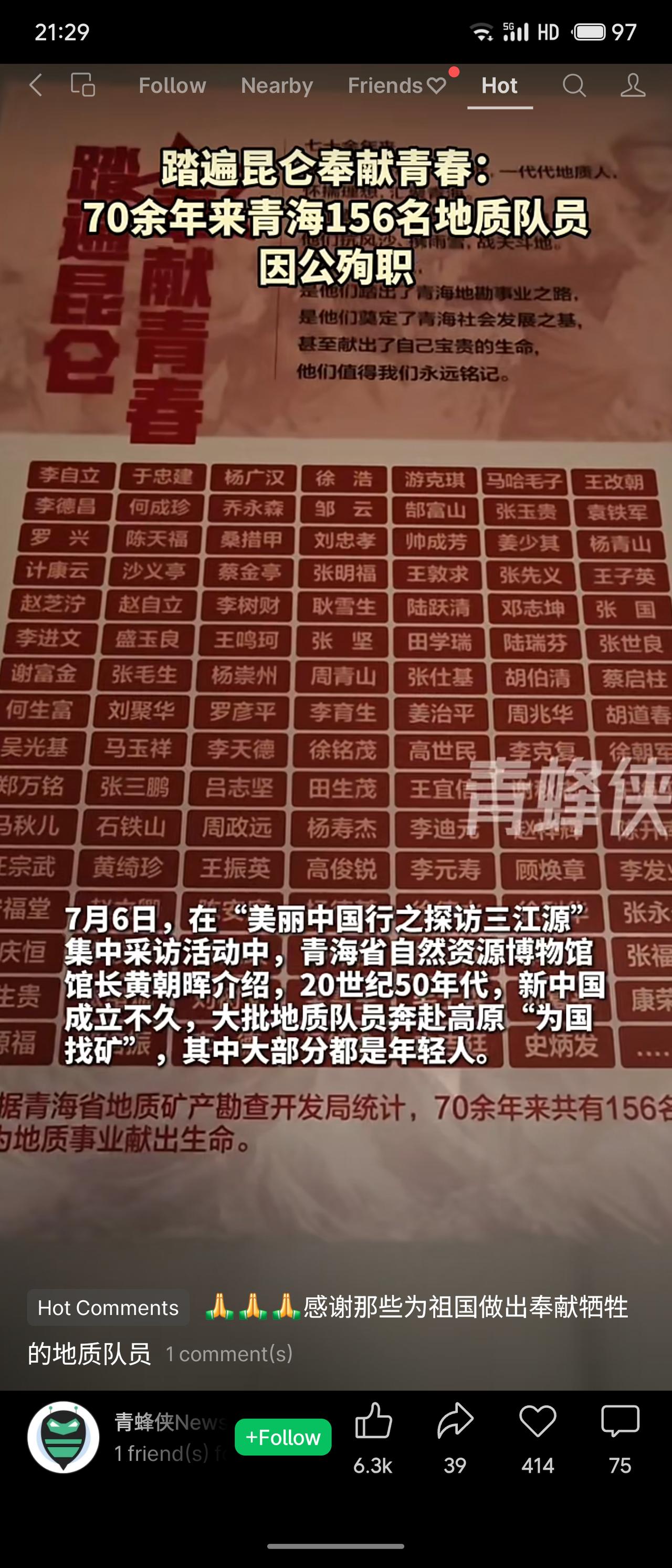 70余年来，青海156名地质队员在“为国找矿”征程中因公殉职，他们大多为年轻人，