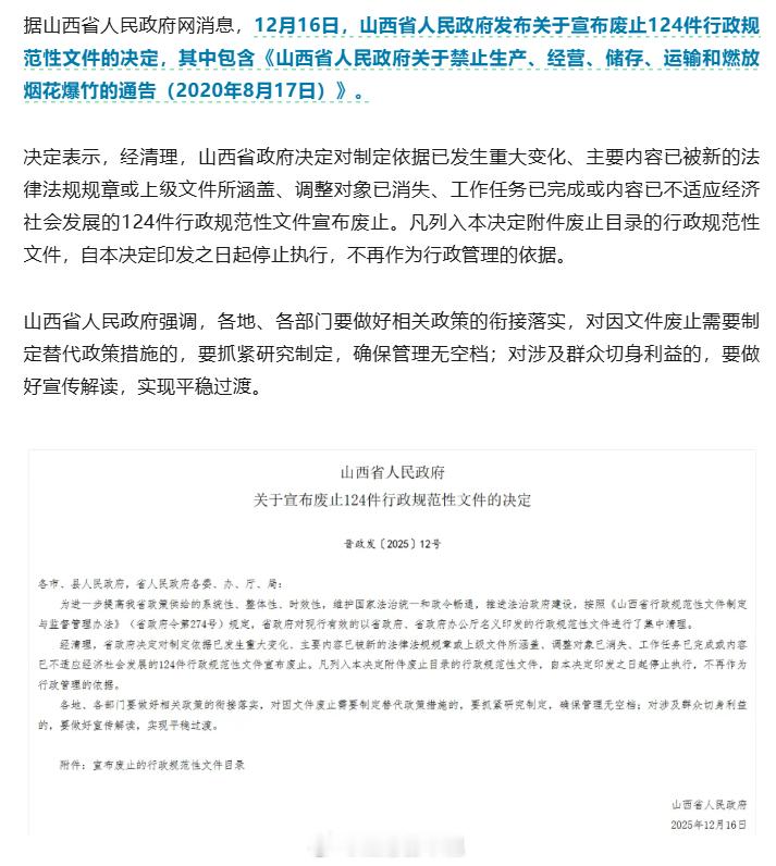 山西废除烟花爆竹“禁放令”了，你们那儿呢？ 