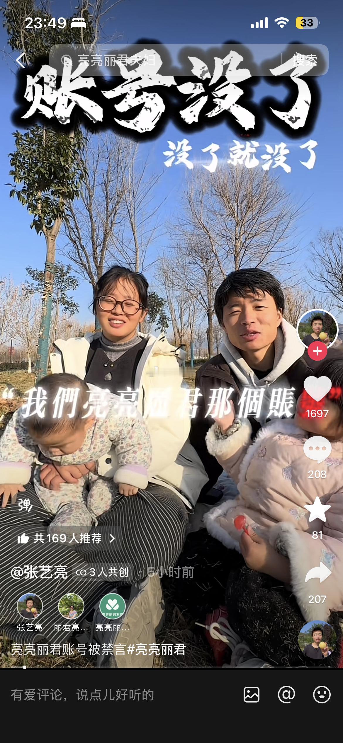 亮亮丽君 账号全平台被禁止关注 当初关注是因为 共情 同情 看到底层的困难后来被