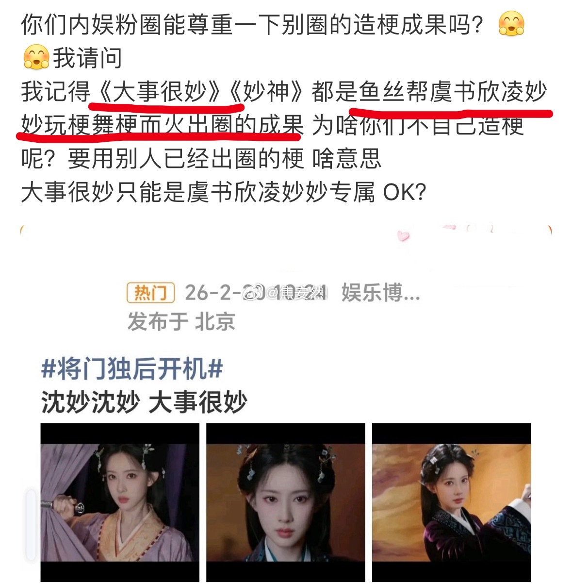 不是等一下，大事很妙几年前就流行的词怎么就变成你们舞的了…… 