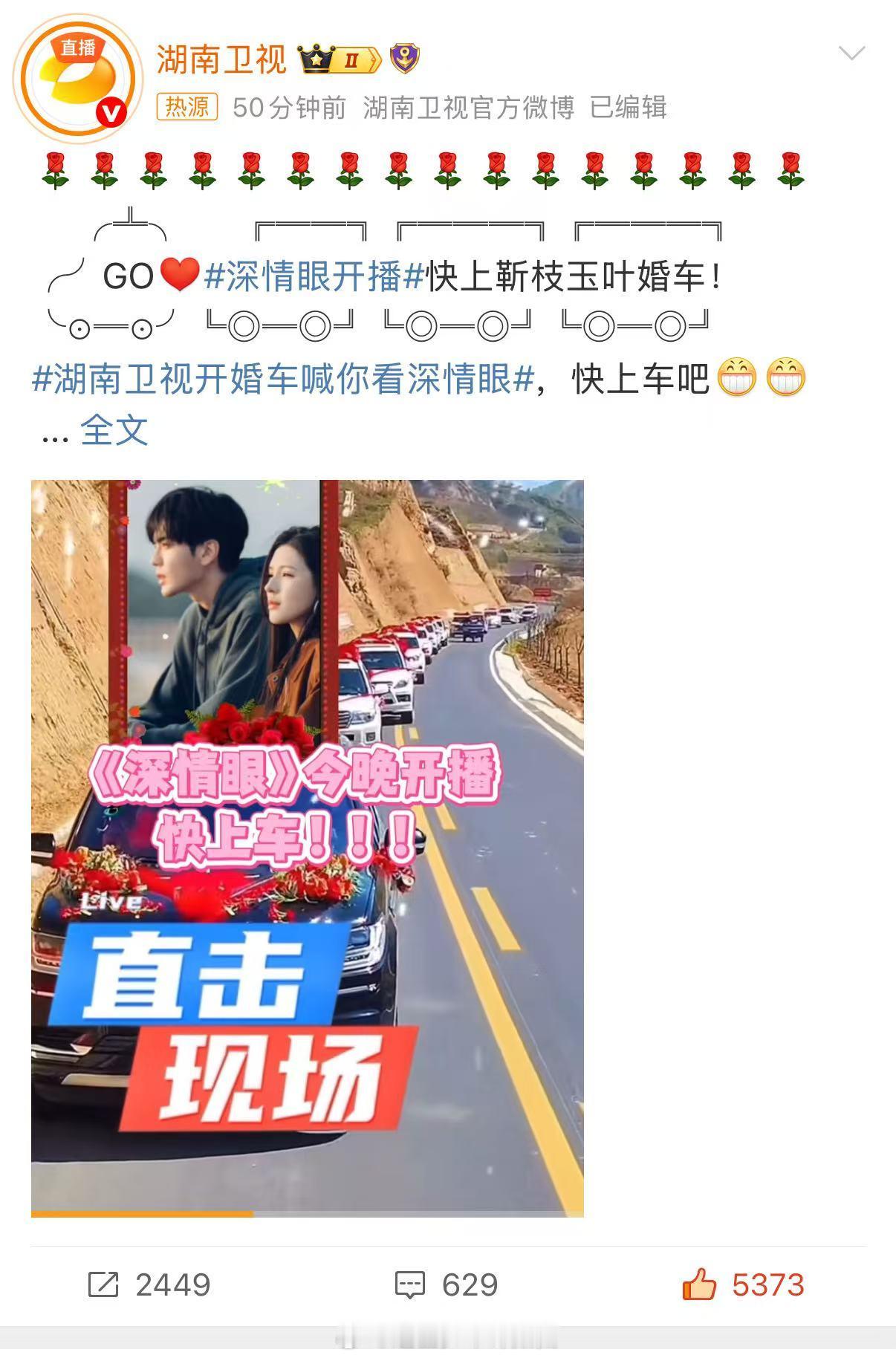 湖南卫视开婚车喊你看深情眼 ，成功把我“喊”进了电视剧深情眼 的追剧大军。叶濛和