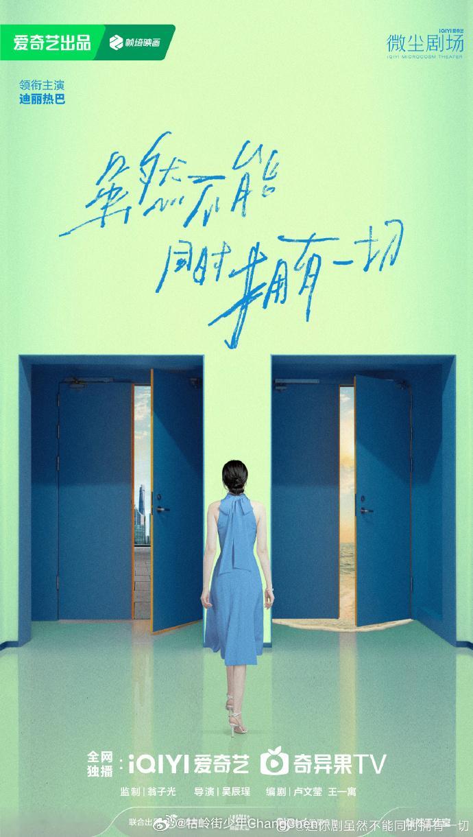 迷你剧《虽然不能同时拥有一切》开机，改编自日本作家山本文绪的小说《蓝，另一种蓝》