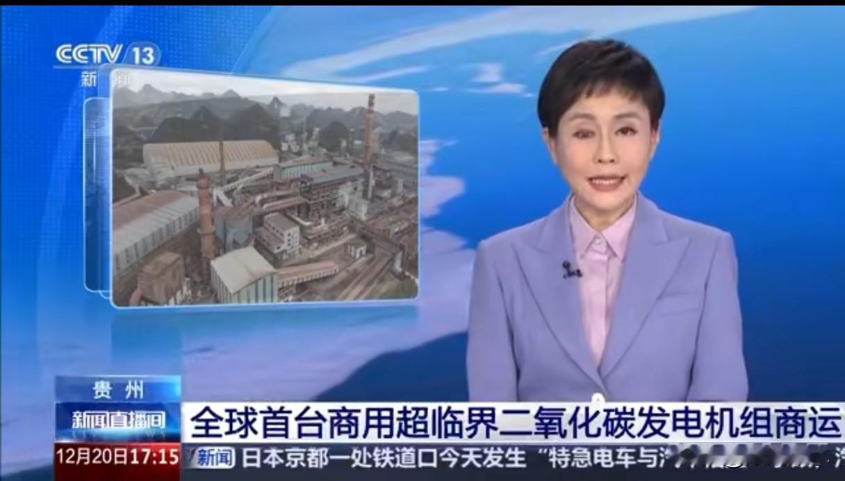 全球首台“超碳一号”在六盘水商运：烧煤炉也能变成“绿电印钞机”？

12月20日