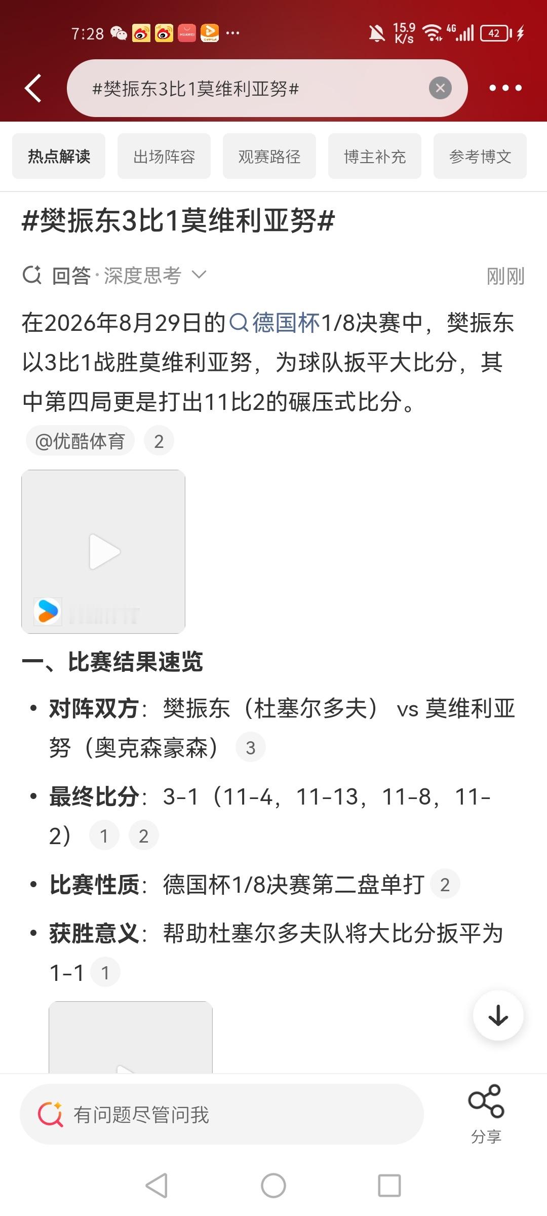 樊正东3比1莫维利亚努 ​​​