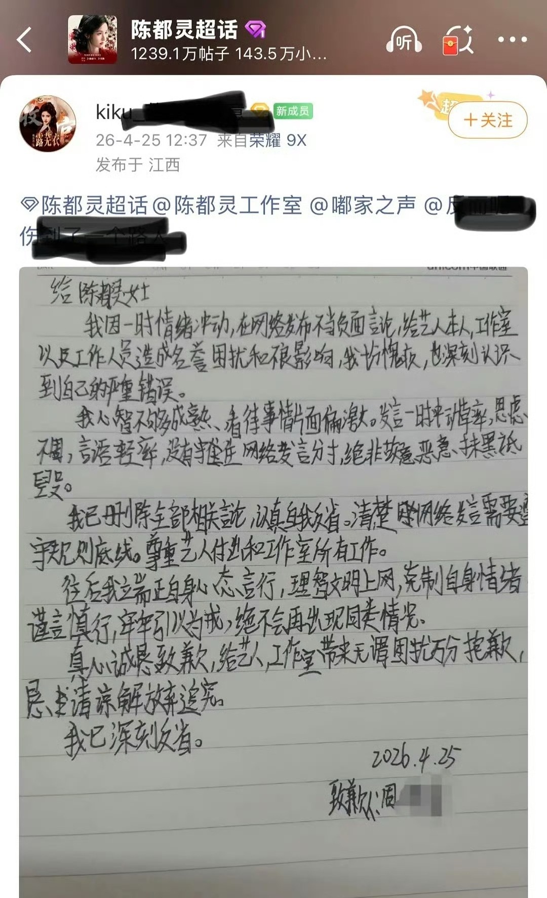 陈都灵和鞠婧祎黑粉都手写道歉信了。 