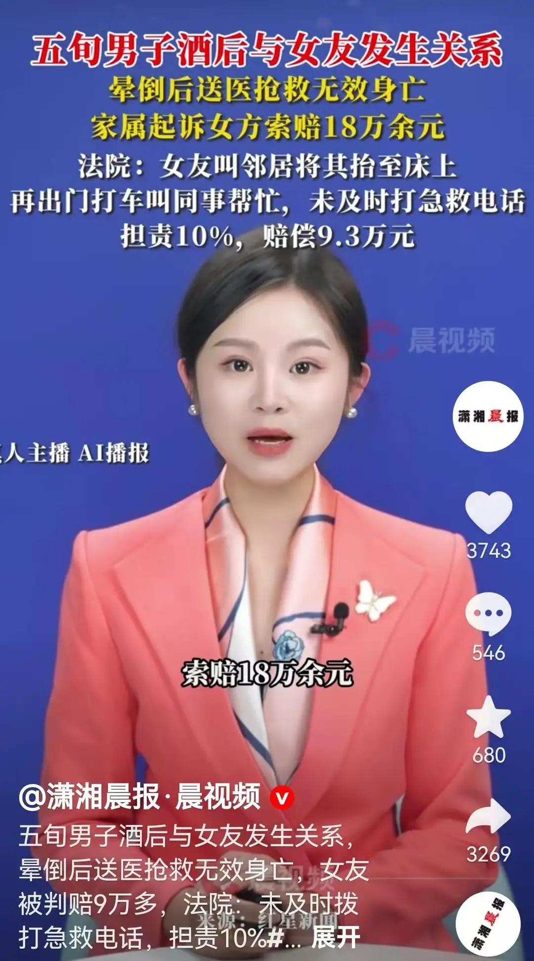 五旬男子留宿女友住处猝死，饮酒服药后仍要恩爱：女友被判赔9万。
在这个看似普通的