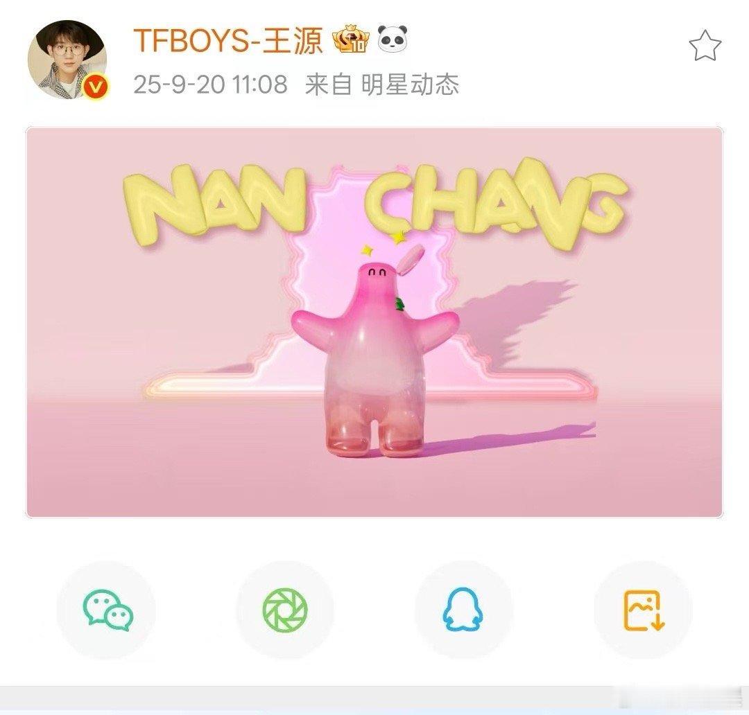 王源今晚南昌见王源南昌站见王源今晚南昌见，期待，[彩虹屁][彩虹屁] ​​​