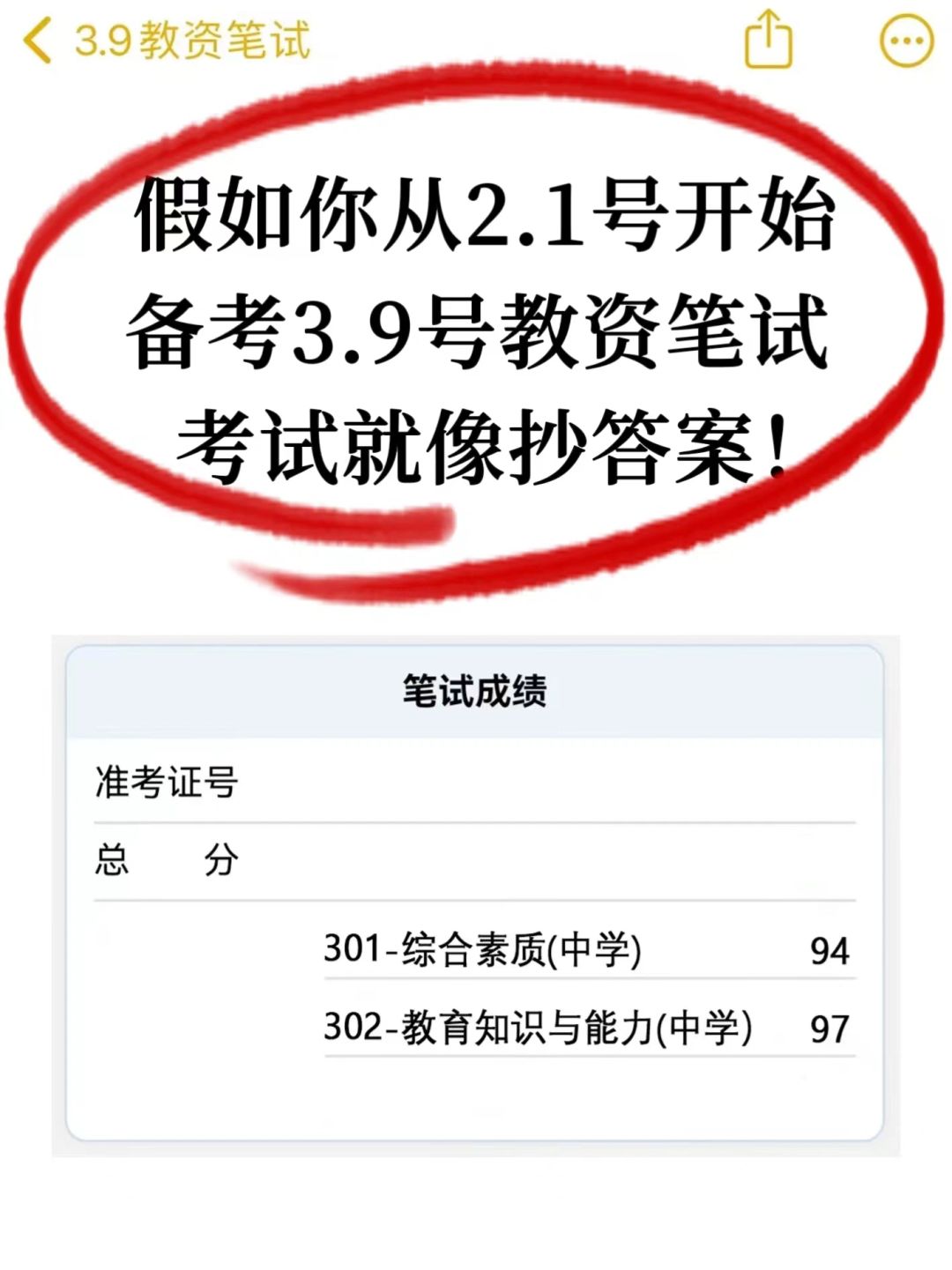 假如从2.1开始备考3.9教资笔试，来个救一个