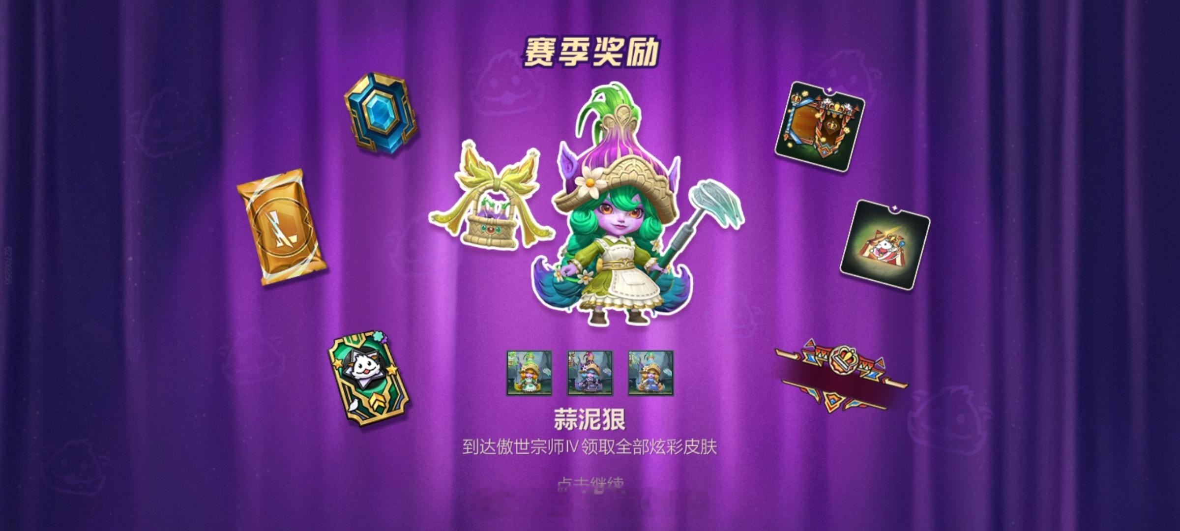新赛季奖励来啦LOL手游共赴盛宴LOL手游4周年