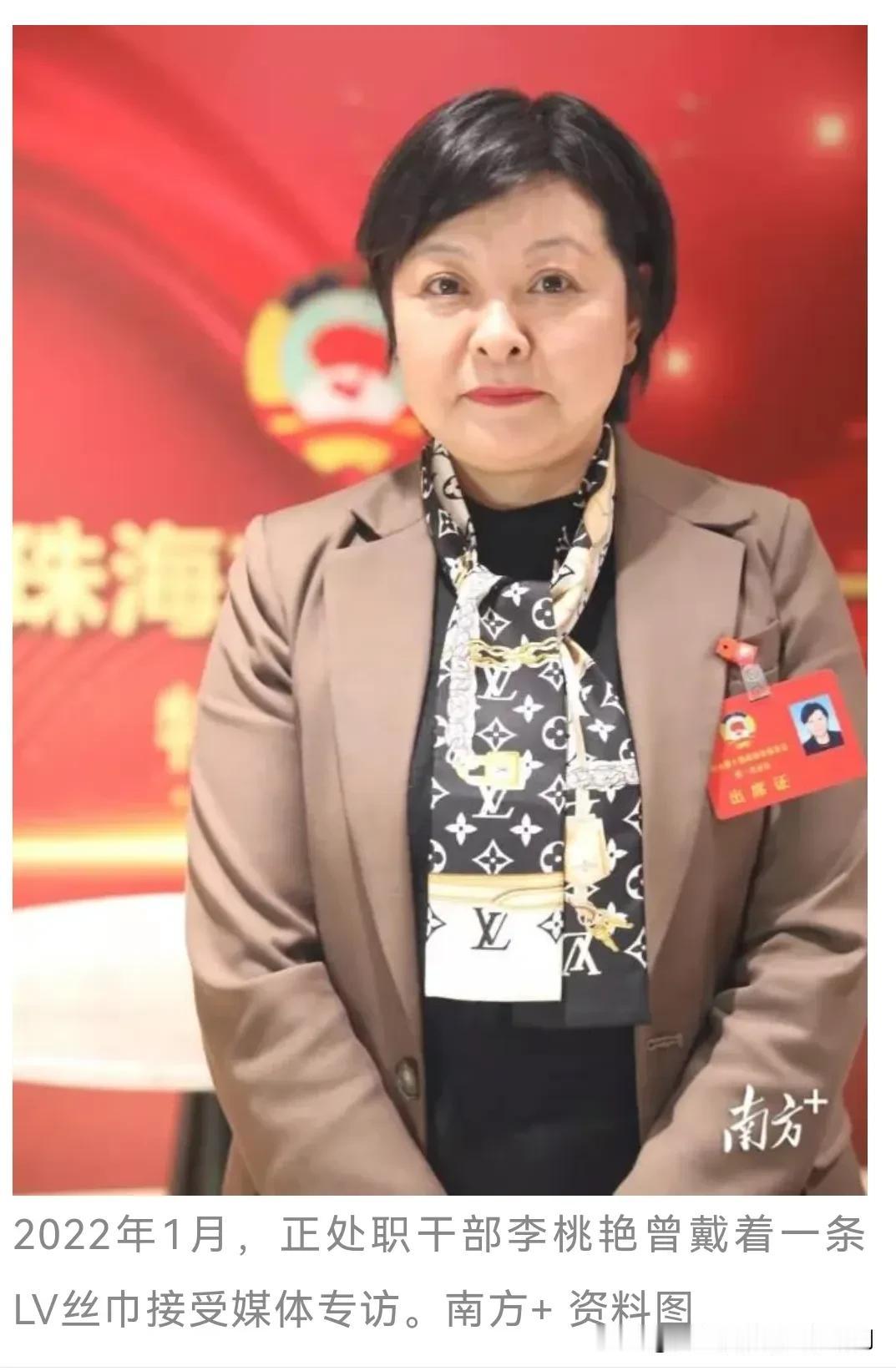 珠海｜李桃艳，曾戴LV丝巾受访，引发网名关注。今年四月任市场监督管理局局长，如今