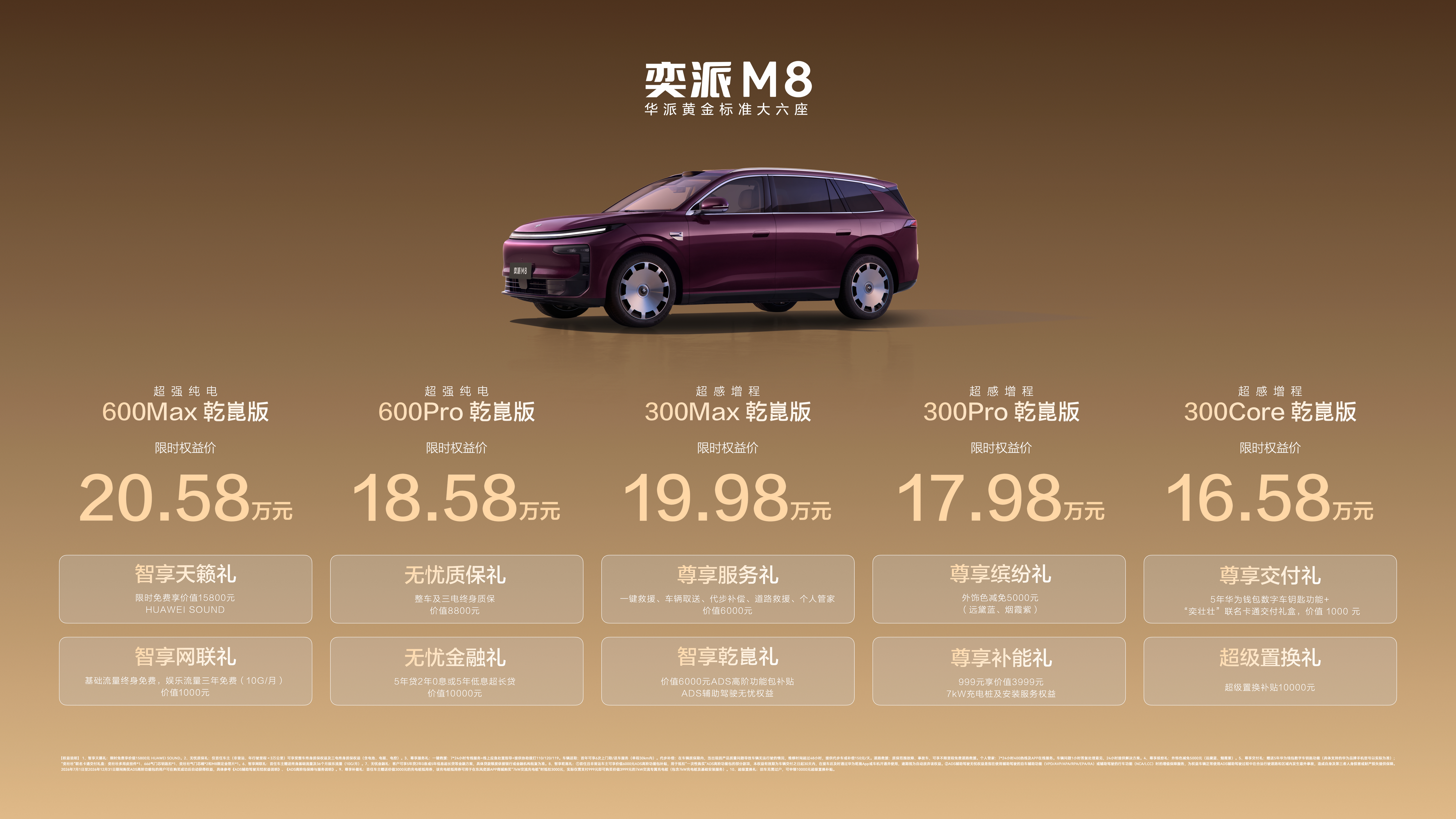 汽车资讯 7月23日东风奕派M8正式上市，五款配置车型限时权益价16.58万元起