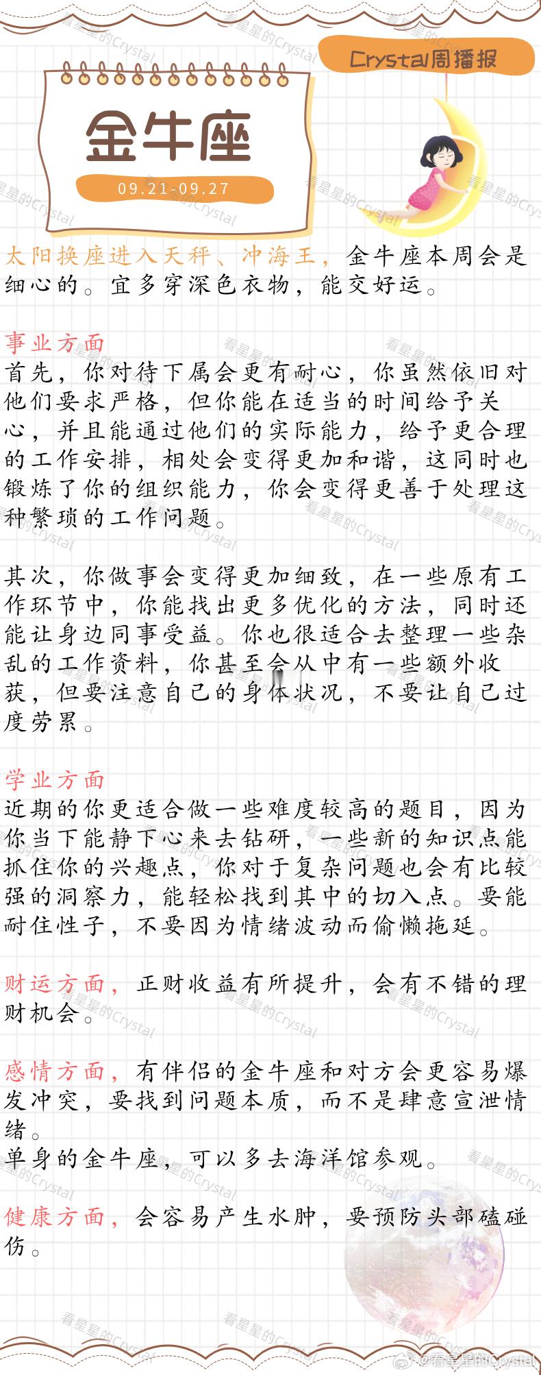 Crystal的周运[超话]星座本周桃花运最旺的星座       土象星座专区（