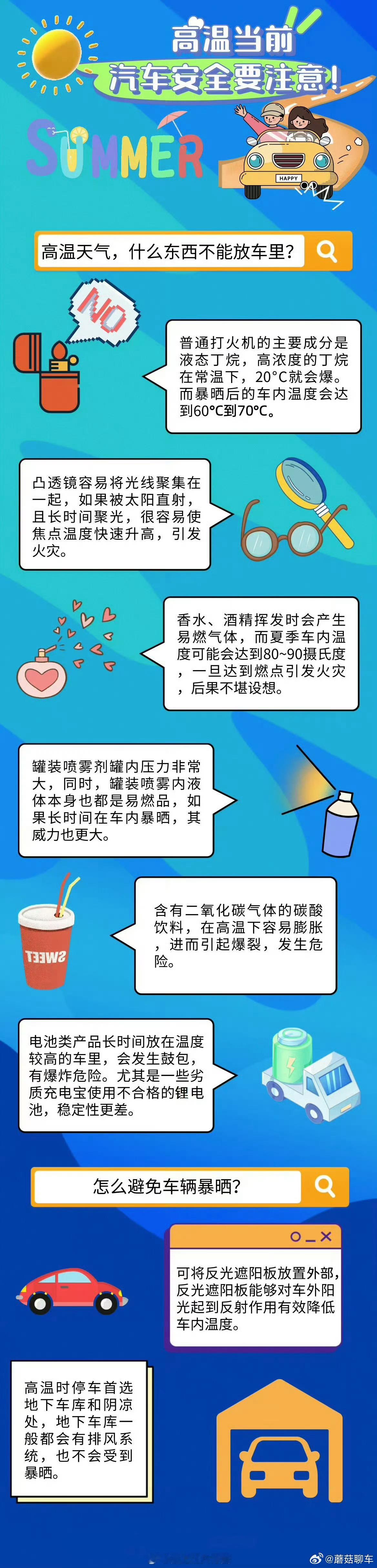 天热车内不能放这些东西所有的压力容器都不能放在车里暴晒包括但不限于打火机、防晒喷