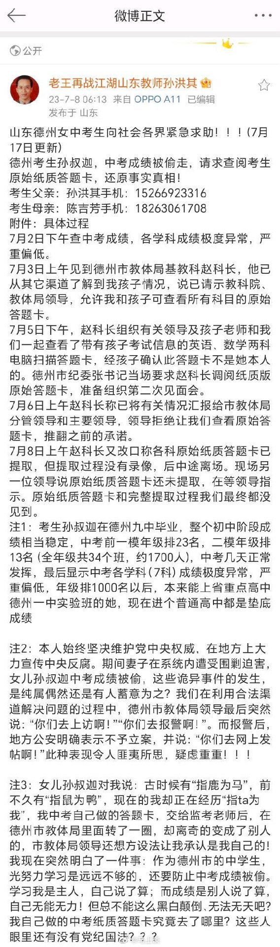 山东一考生中考分数大跌，一模全校23名，二模全校13名，结果中考成绩下跌到全校1