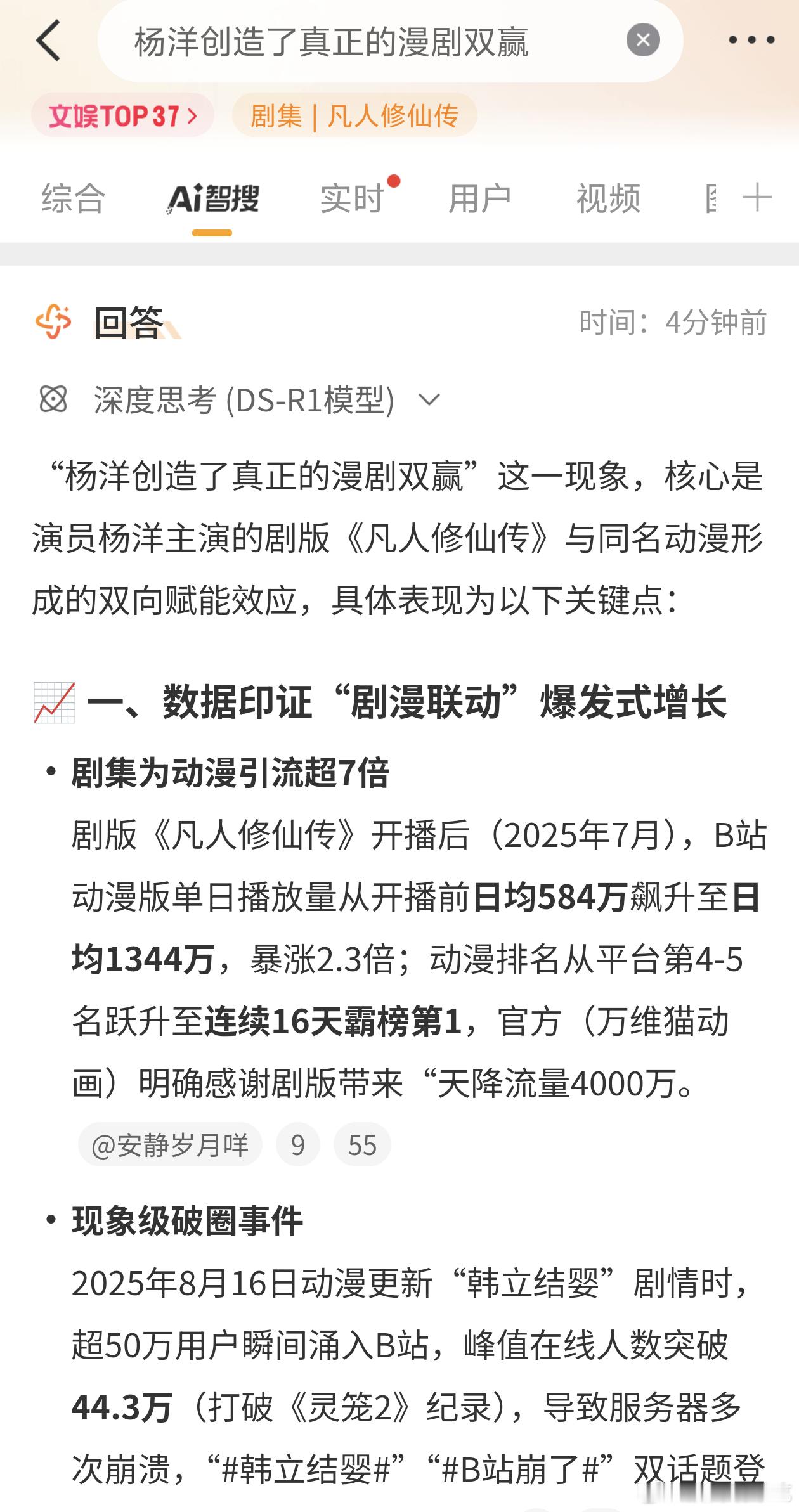 单日播放量4000w都没上的剧居然好意思说给动漫引流…… ​​​