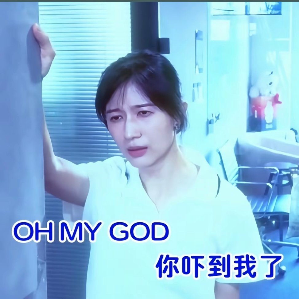 我的抖音天天打开都是OMG你吓到我啦 