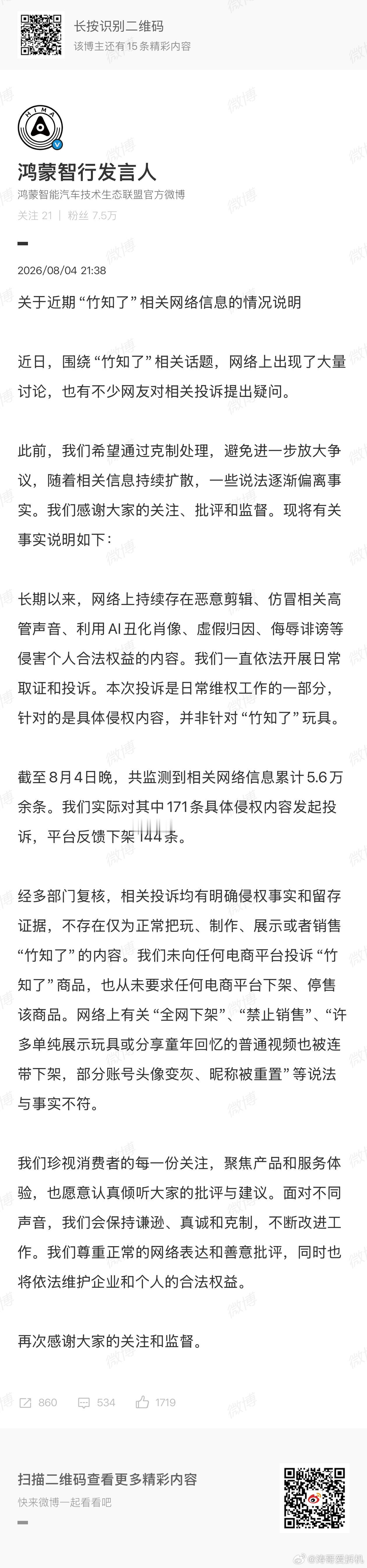 这份声明至少可以有效打掉“华为连竹知了玩具都不让卖”的极端叙事。假如声明披露的数