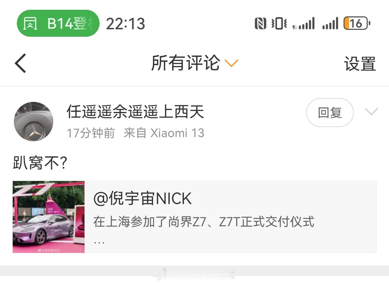 为什么时至今日 还有人带尚界的节奏？ 这个 手机来源 一定是巧合吧 我真的求求你