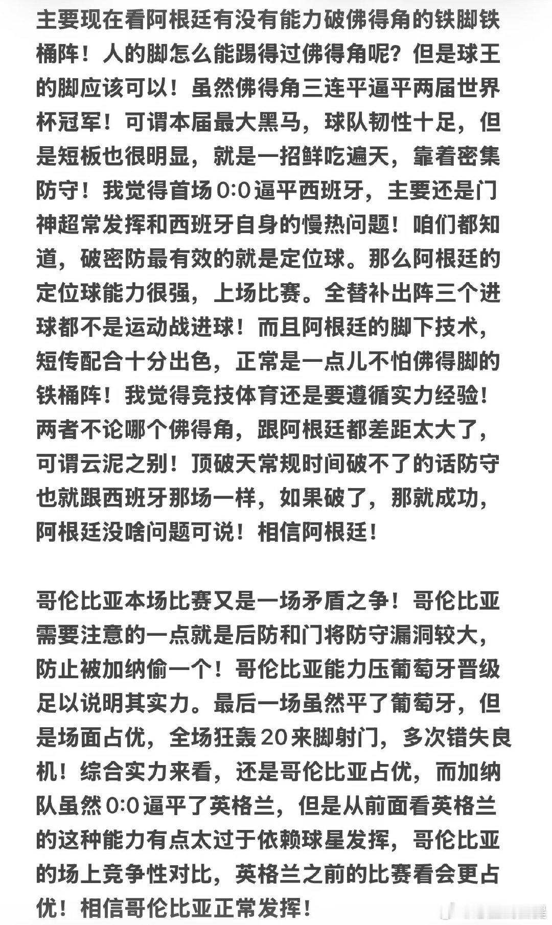相信阿根廷相信哥伦比亚！综合实力看两者都是很有优势的，就看能不能把握机会拿下，晋
