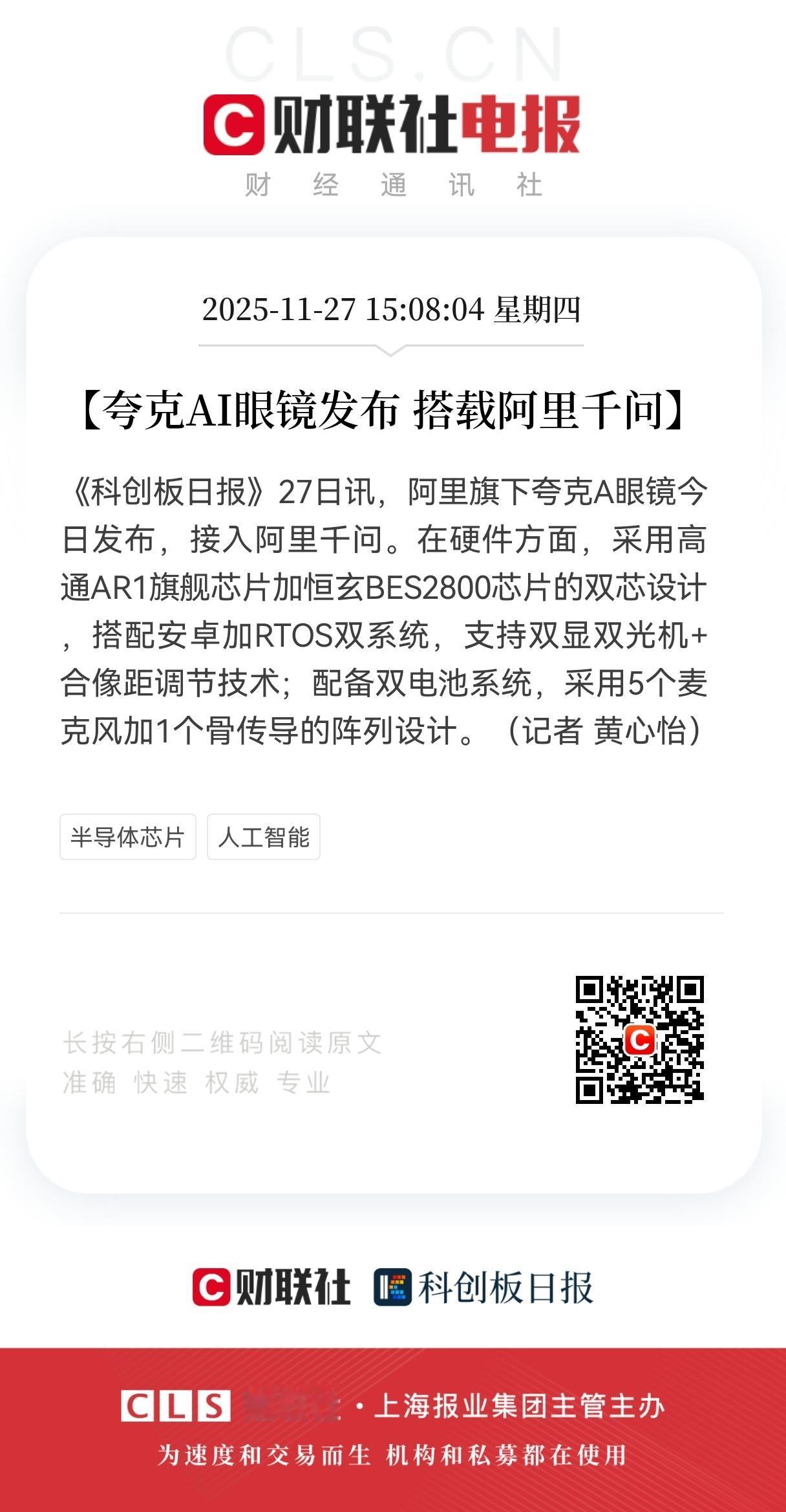 夸克发布重磅消息！夸克AI眼镜植入阿里千问，双系统+双显技术引爆下一代交互革命！