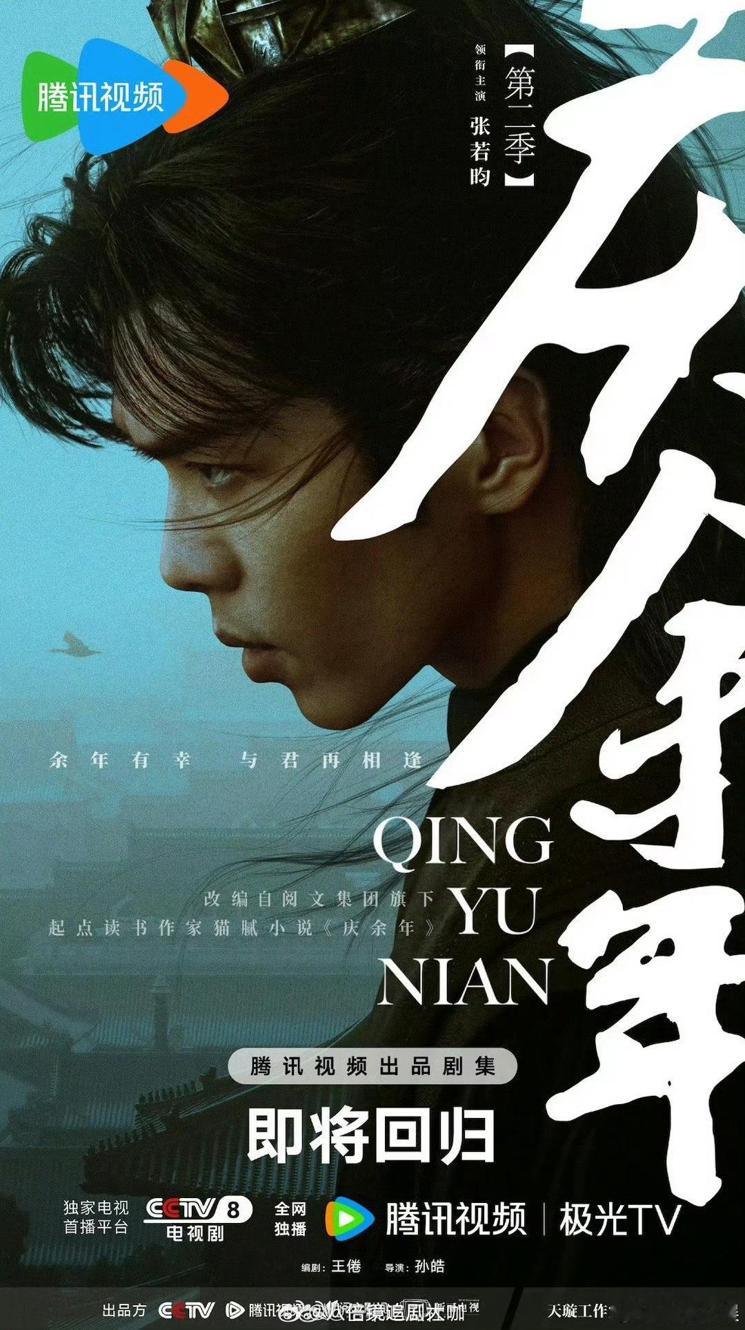 #张若昀庆余年2侧颜下颚线#哦哟哦哟，又是对新剧期待拉满的一天啊！张若昀在电视剧