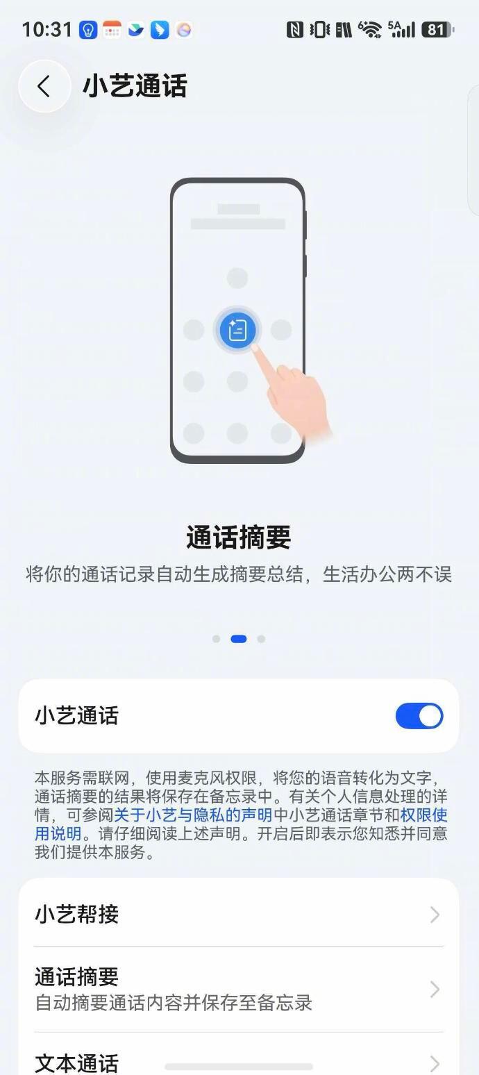 鸿蒙小艺真的帮了我大忙干对接工作最怕客户一通电话说一堆信息，真是一挂电话一秒就忘