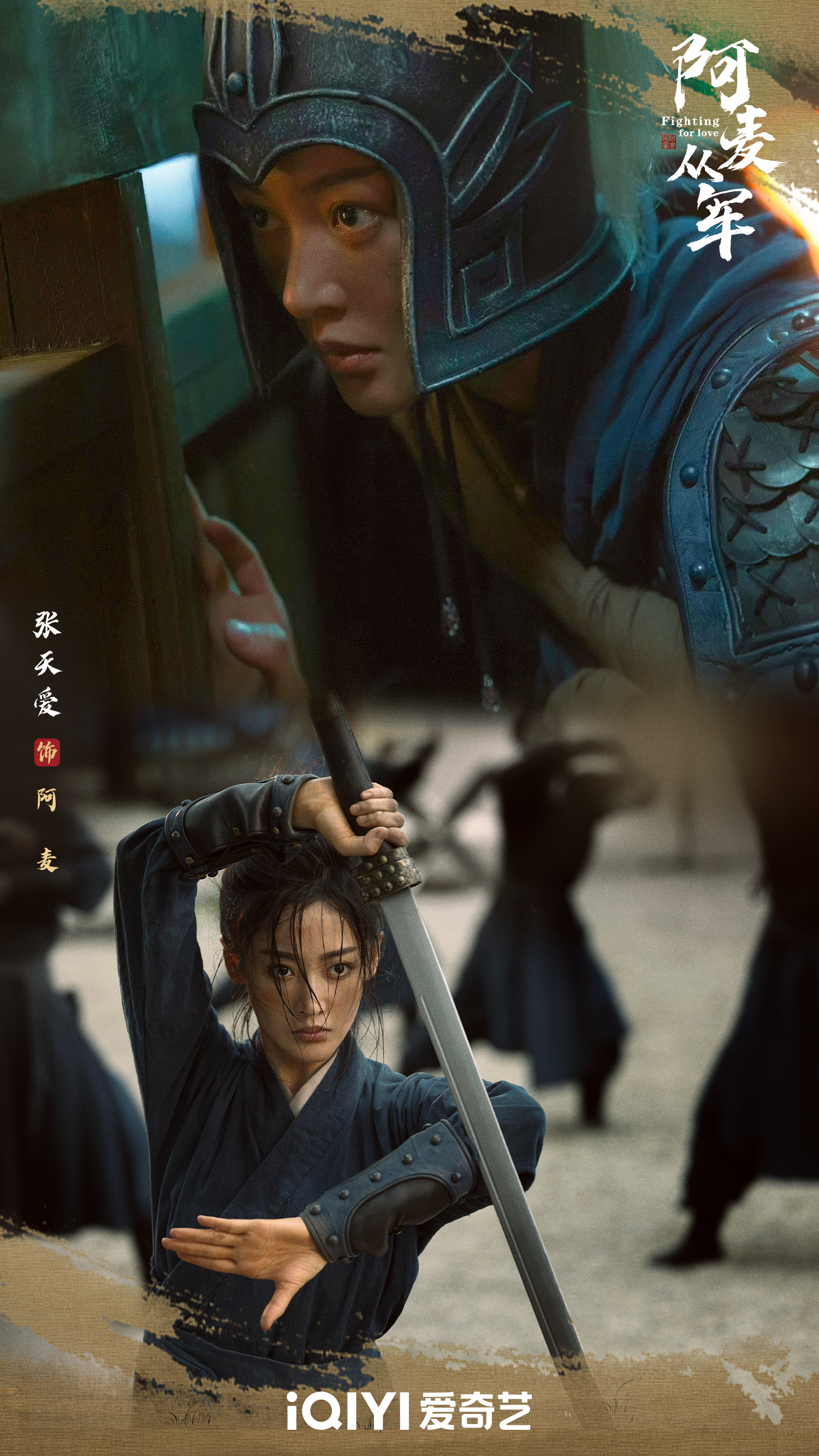 #阿麦从军定档##张天爱新剧一女三男# 速速来接收！《阿麦从军》🥝定档1月31