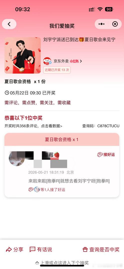 摩登兄弟刘宇宁京东新锐代言人 啊啊啊啊啊啊啊我中618的门票了又可以看你的舞台了