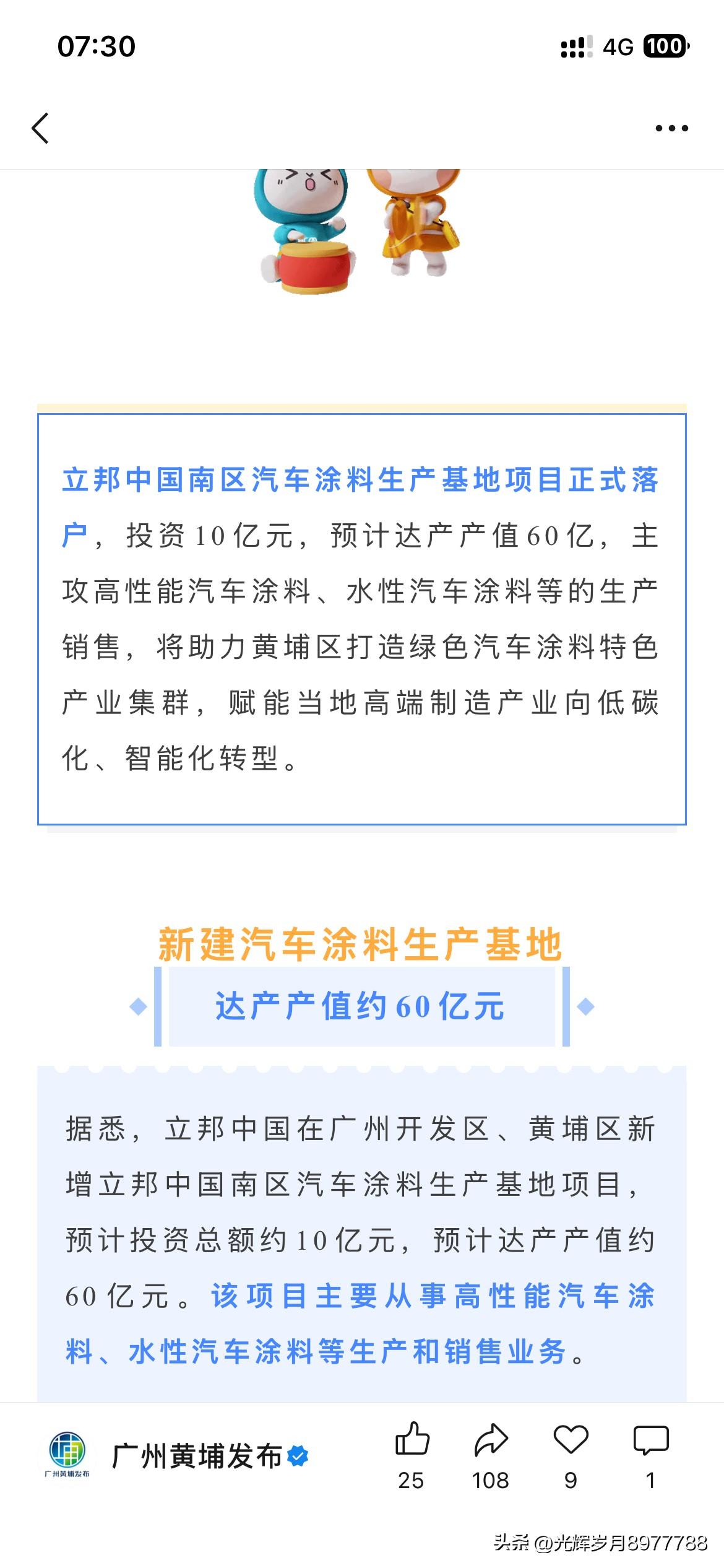 中山市产业发展取得新重要成果，根据中山市最新的官方信息显示中山市正式获得立邦公司