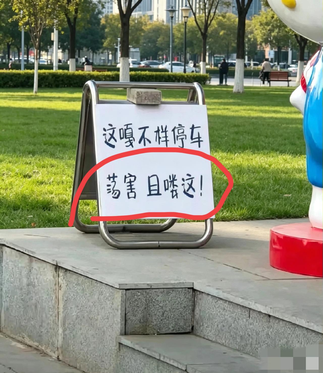 有没有东北的朋友？在超市门口看到这个标语把我整懵了！“荡害且喽这！”这到底是个啥