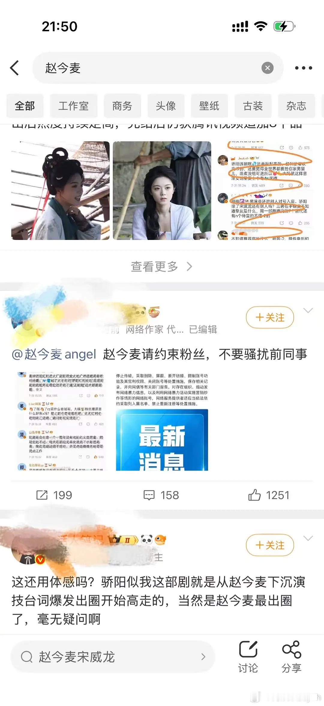 赵今麦热门被宋威龙家全图了