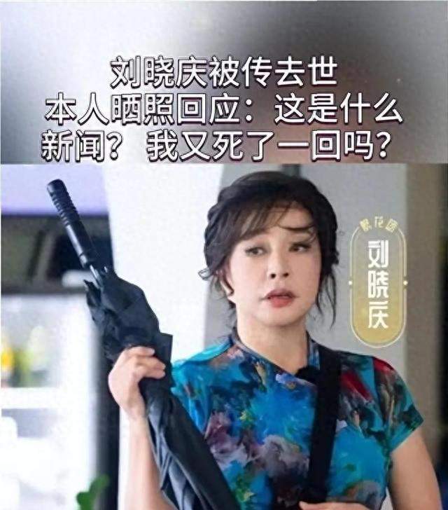 75岁刘晓庆在京离世，与8个男友恩爱私生活谣言离谱?