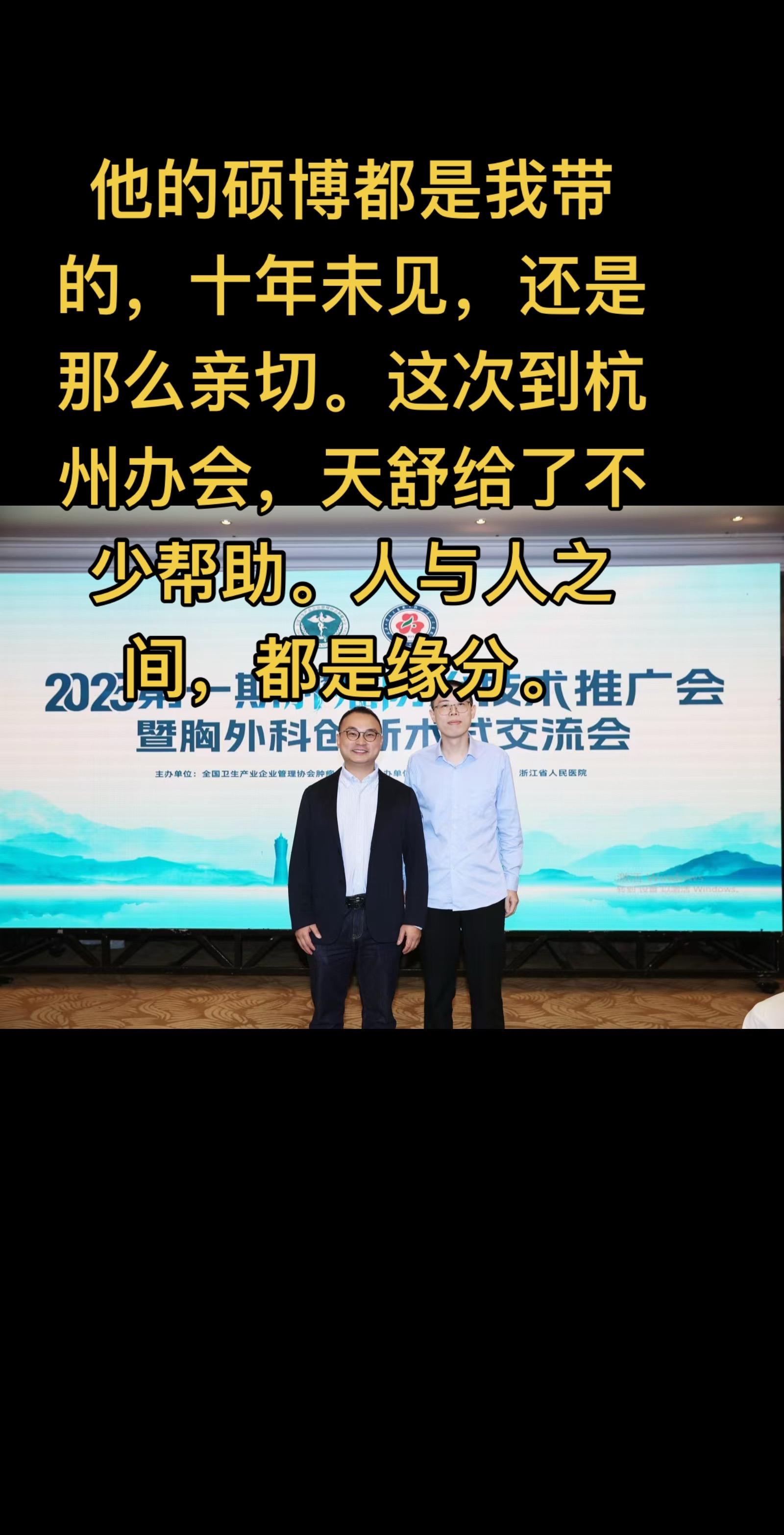 与学生的缘分。他的硕博，我是代教老师，临床，科研，很用心，他应该也能感...