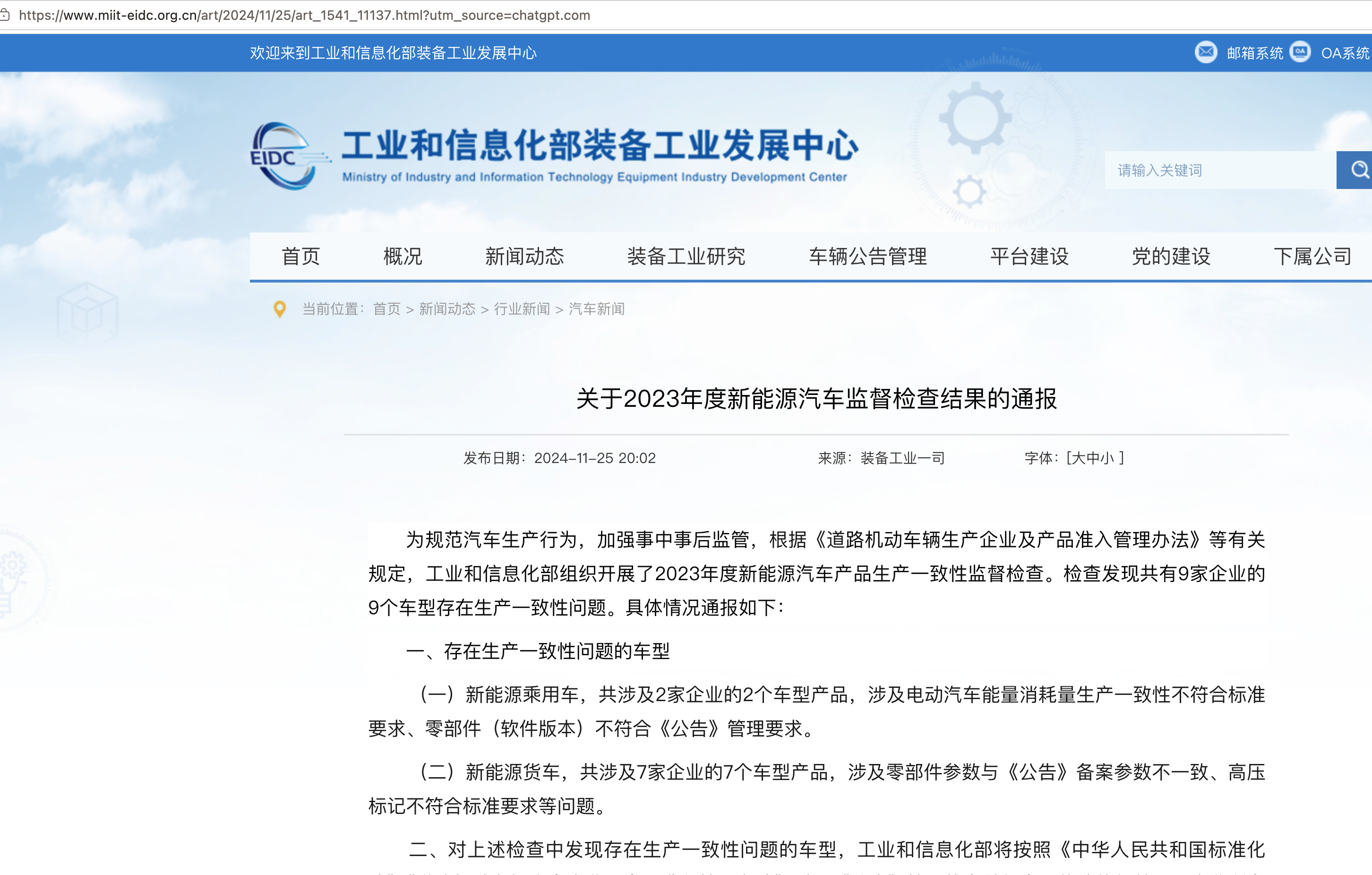 最近有消息称，工信部装备工业一司赴广汽埃安新能源汽车股份有限公司、肇庆小鹏汽车有