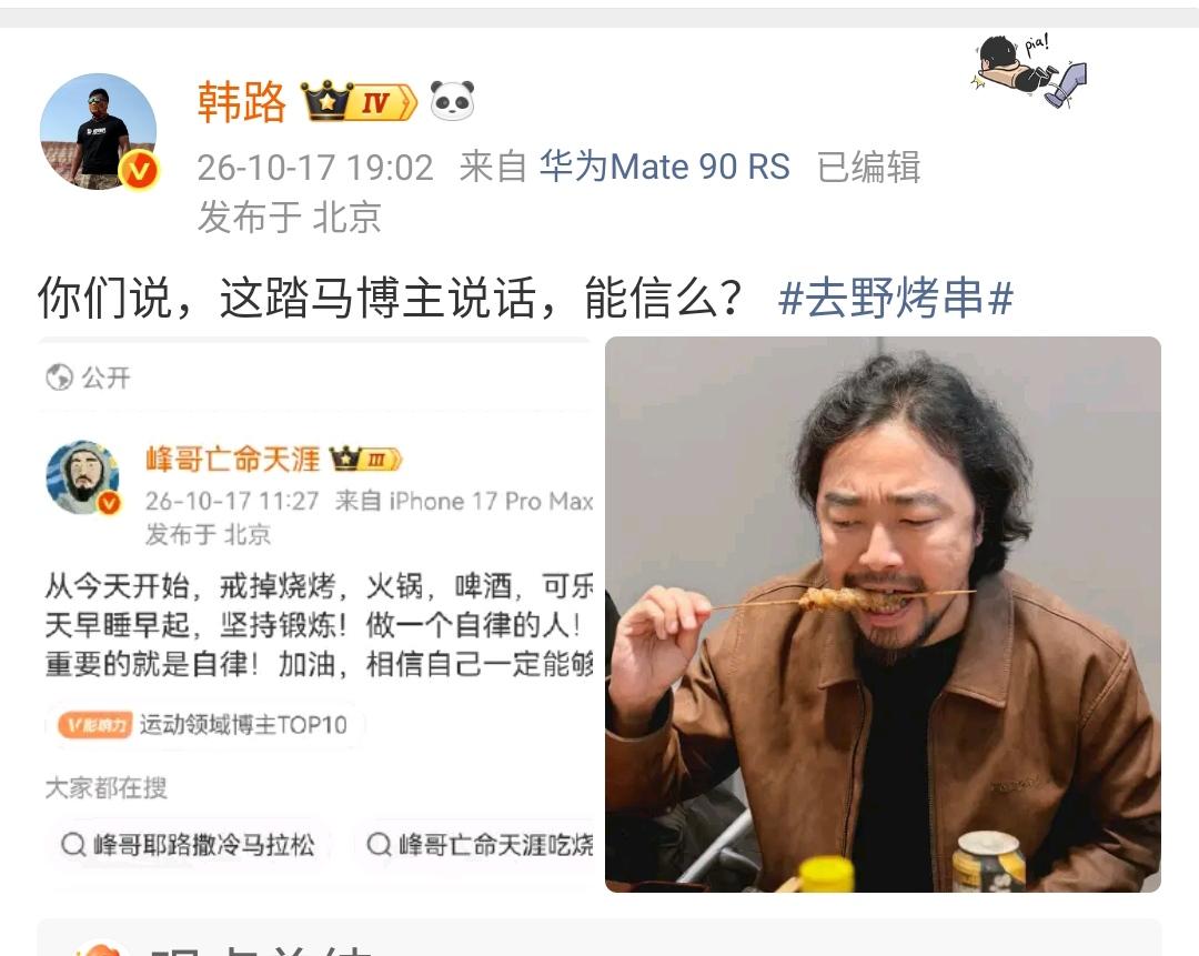 韩路：你们说这些博主的话能信吗？

峰哥说话有时候挺不着调的，喜欢看他的视频的人