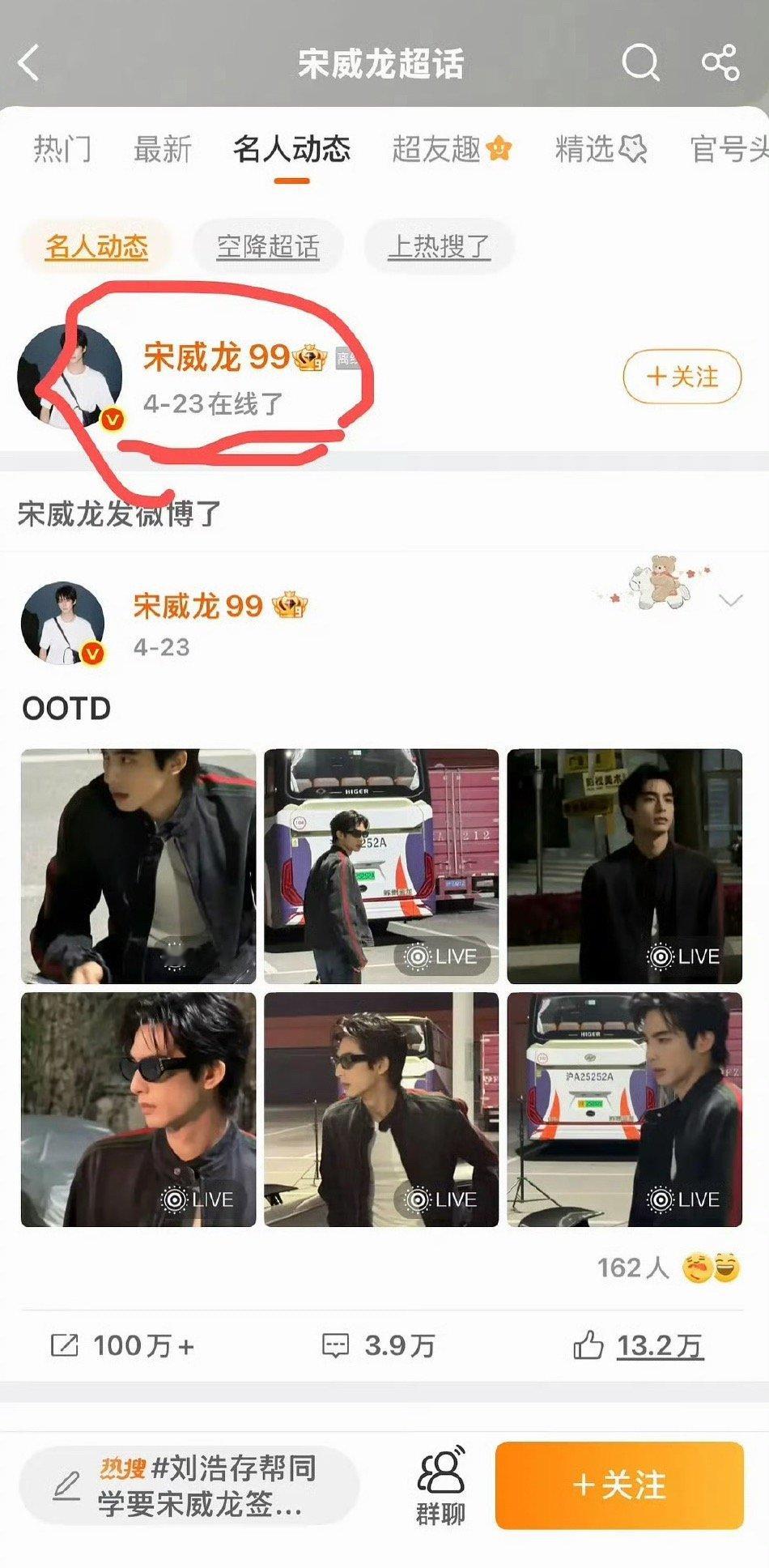 宋威龙家澄清4.23号到25号都没上线过，所以并非网传排字开防护墙 