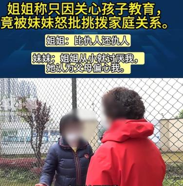 重庆，女子去帮妹妹接孩子，老师说孩子经常迟到，女子没跟妹妹说这事，直接跟妹夫说了