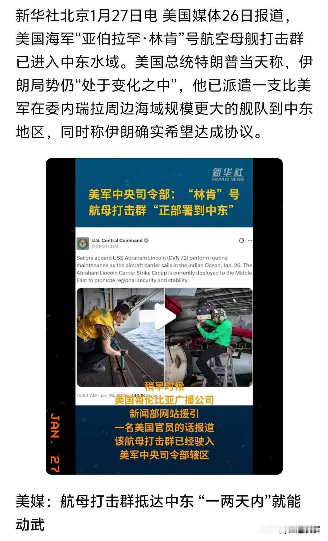 以色列的情报很准:美军可能在1月30日左右对伊朗动武。而现在美军航母已到位。
