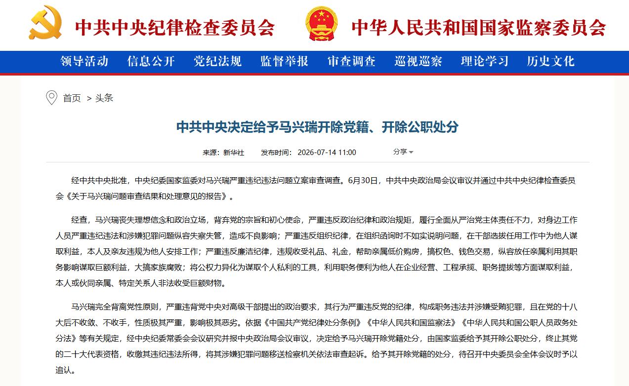 马兴瑞被双开，这是国家在反腐败斗争中又一浓墨重彩的一笔。

马兴瑞被双开前担任中