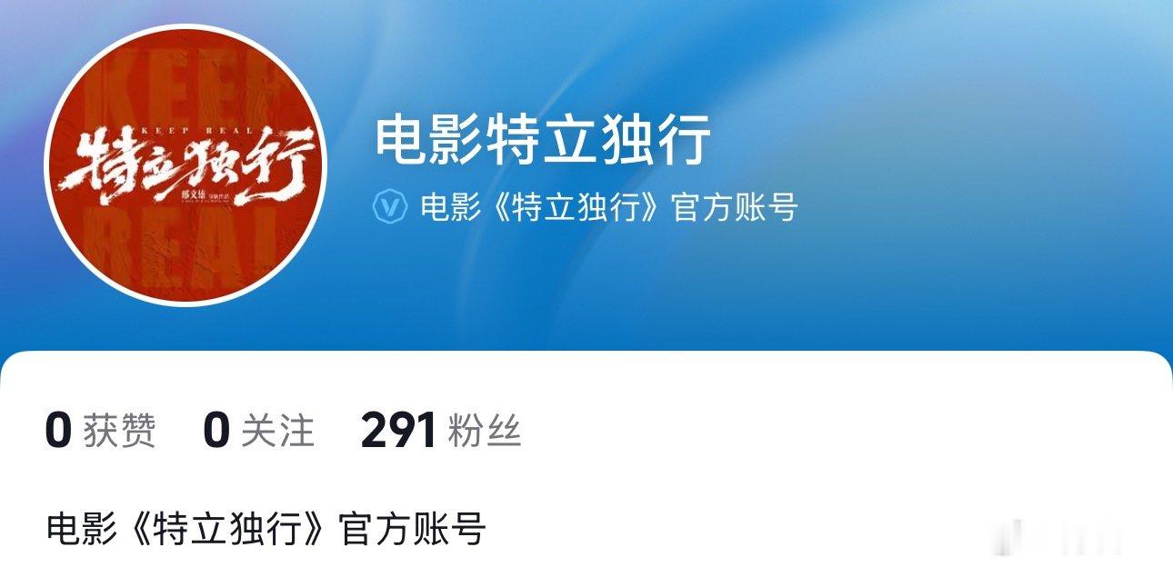 白敬亭、魏翔主演的电影《特立独行》官抖开通，下周定档，预计7月上映 