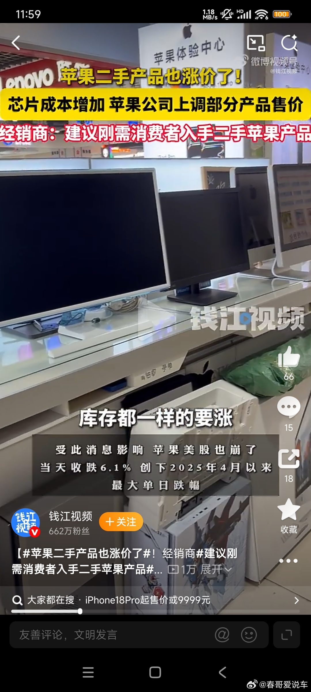 苹果二手产品也涨价了苹果新机涨，二手也涨，不得不说，喜欢苹果数码产品的确实多 
